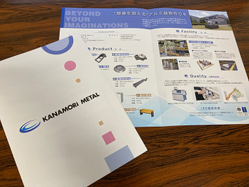 会社案内パンフレットをリニューアルしました 金森メタル